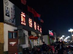 android_upload_pic-煎饼卷大葱(春秋西路店)