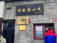 -增盛魁小吃店
