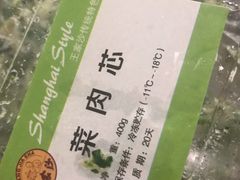 -王家沙点心店(西康路店)