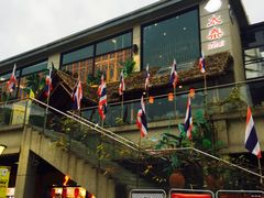 门面-太泰东南亚餐厅(万福广场店)