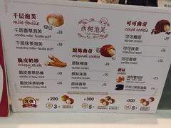 菜单-西树泡芙(北京金源2店)