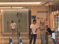 -狮王府淮扬菜(新街口友谊店)