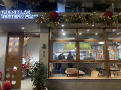 -像素研食The pixlab (皮市街店)