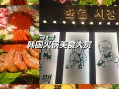 -韩热集市(百源店)