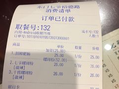 账单-螺世纪螺蛳粉·桂味小排档(裕德店)