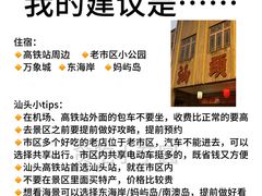 -汕头市小公园