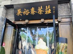 -吴裕泰茶庄(前门大街店)