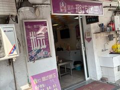 -璐坊粽王(复兴中路店)