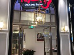 门面-尚一汤·粤菜海鲜(环球港店)