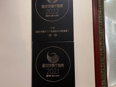 -广州富力丽思卡尔顿酒店·丽轩·粤菜