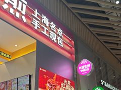 -小杨生煎(深圳岗厦北店)