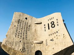 -沈阳“九·一八”历史博物馆