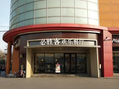 -必胜客(新辰里酒仙桥店)