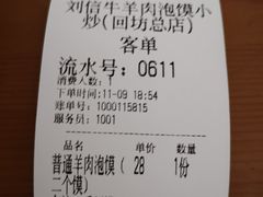 账单-刘信牛羊肉小炒泡馍(回民街店)