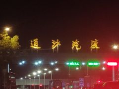 -通沙汽渡