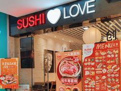 -Sushi Love 创意寿司(正佳广场店)