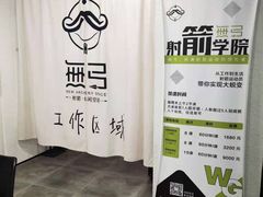 -無弓射箭俱乐部(领展中心城店)