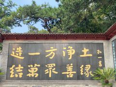 -红螺寺