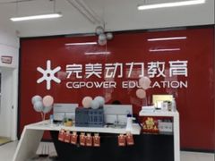 -完美动力教育(北京校区)