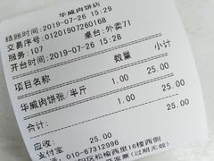 -清真永恒华威肉饼(潘家园店)