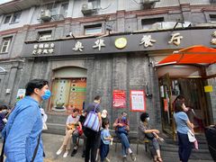 门面-奥华餐厅·老张记(台基厂店)