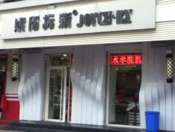 iphone_upload_pic-娇阳标新美容美发