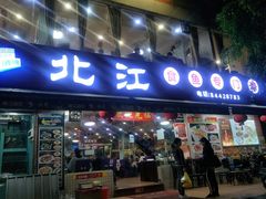 门面-喜运来酒楼(江南大道店)