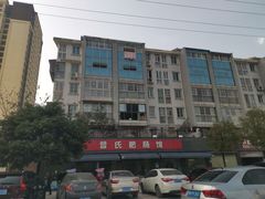 -曾氏肥肠馆(凯瑞雅居店)