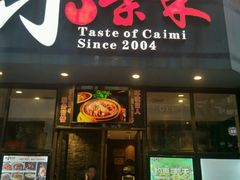 门面-小柴米·传统江西菜(万寿宫店)