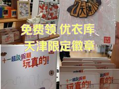 -优衣库(天津天河城店)