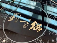 -刘一锅筋头巴脑(大悦城C店)