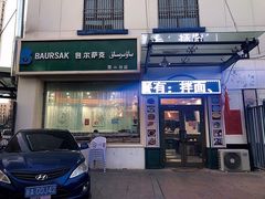 门面-BAURSAK包尔萨克早餐屋(第二分店)