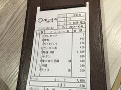 账单-俺的焼肉(銀座9丁目店)