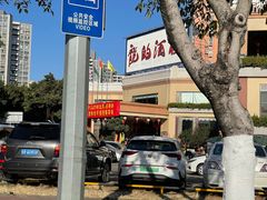-龙的酒楼·手工早茶·顺德菜(近良路店)