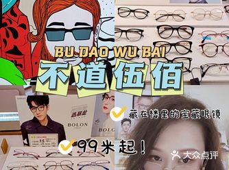 天津探店|在这里99就能get到明星同款眼镜