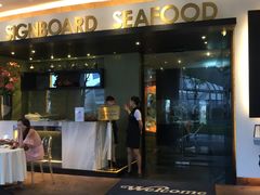 门面-无招牌海鲜餐厅(滨海艺术中心店)