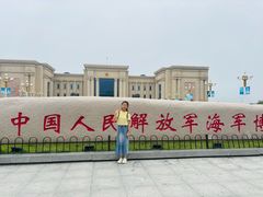 -中国人民解放军海军博物馆