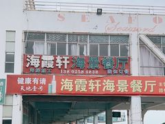 -霞涌市场海鲜摆卖区