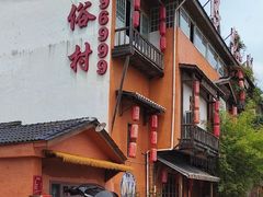 -民俗村柴火灶·景德江西菜(中国陶瓷博物馆店)