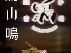 -鸟山鸣·日料食堂(王府井店)