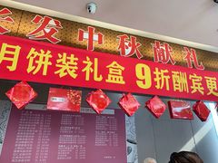 门面-长发西饼(临顿路店)