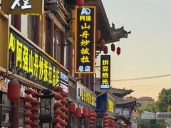 -老周炒拨拉(甘州总店)