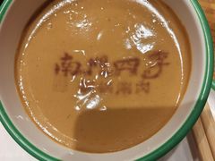 -南门四季铜锅涮肉(大屯·北苑店)