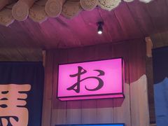 -MIKOMIKO和牛烧肉专门店(南门店)