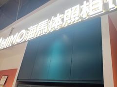 -海马体照相馆(深圳万象天地店)