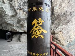 -大慈岩风景区