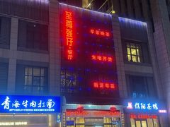 -至尊强仔(正光北街店)