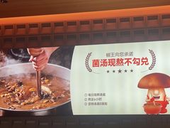 -菌自在·云南野生菌火锅(长安万达店)