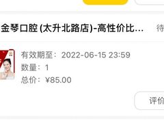-金琴口腔·正畸种植全科(太升北路店)