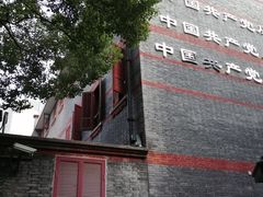 -中共一大纪念馆